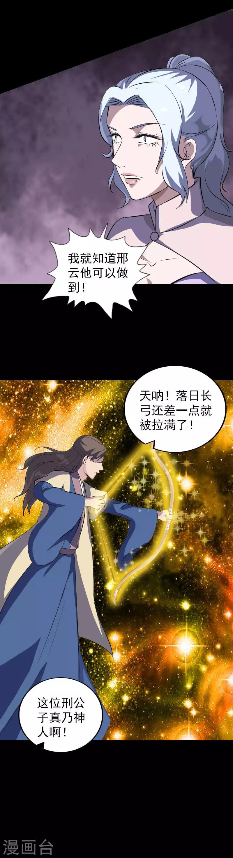 兇棺 - 第335話 - 1