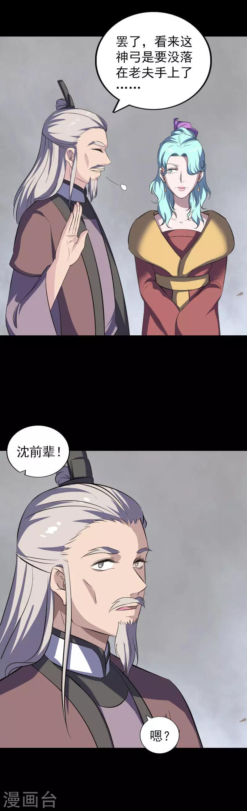 兇棺 - 第335話 - 4