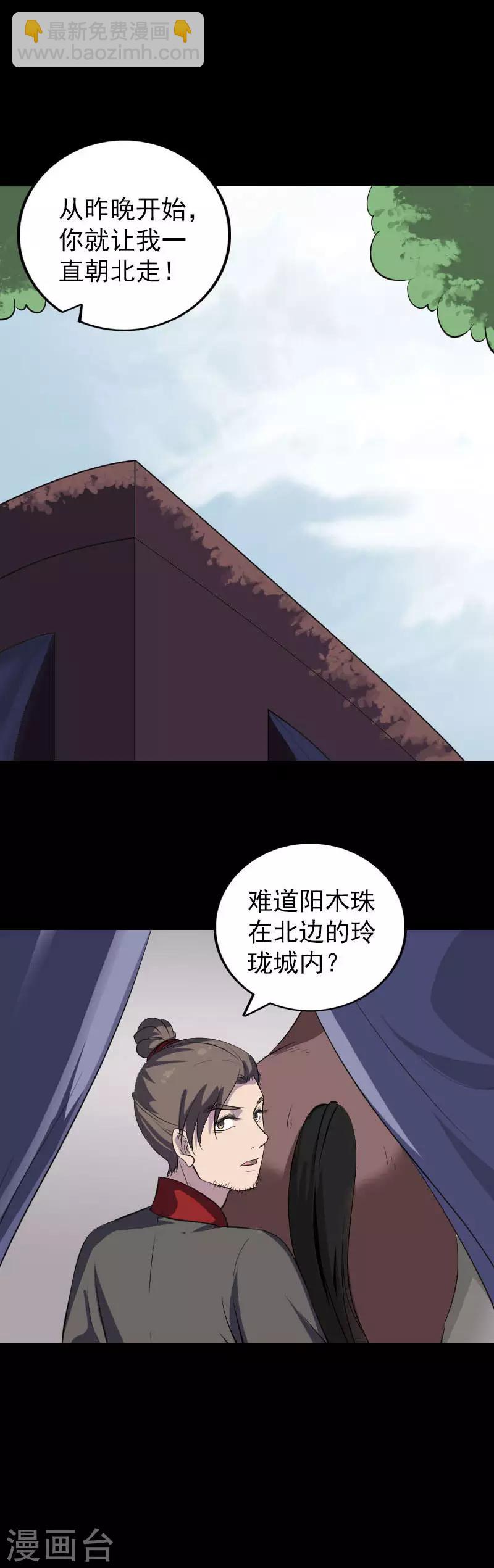 兇棺 - 第337話 - 3