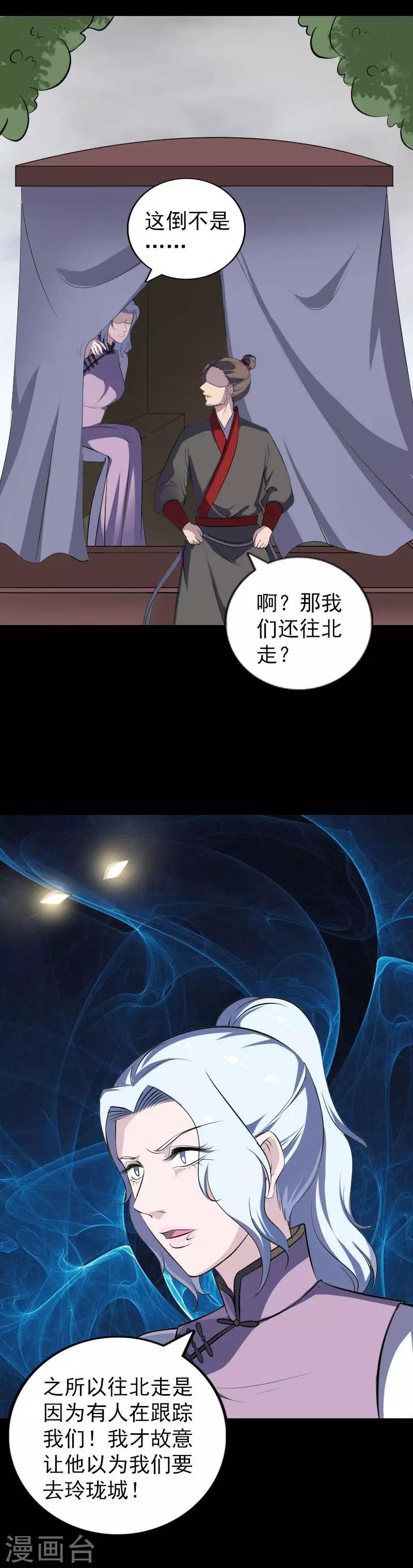 兇棺 - 第337話 - 4