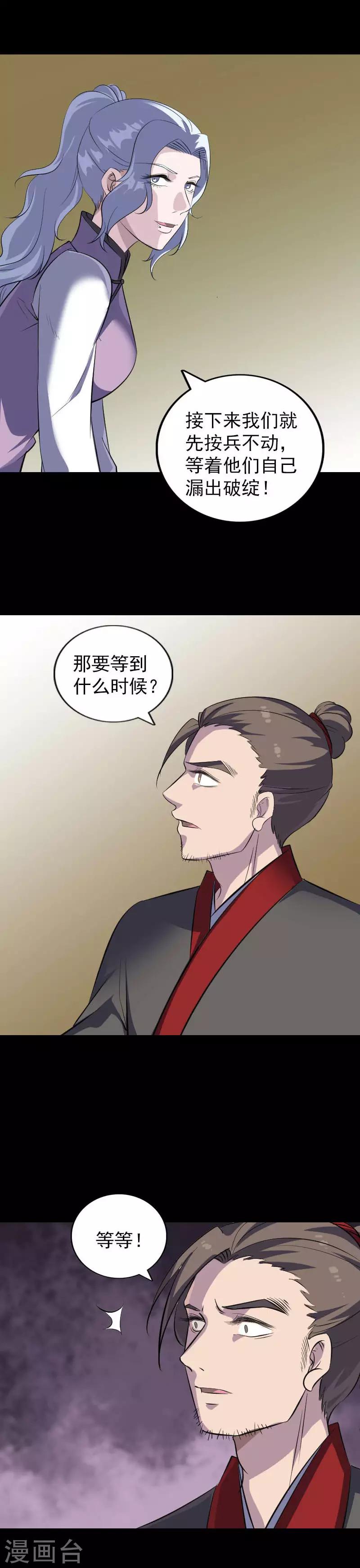 兇棺 - 第337話 - 3