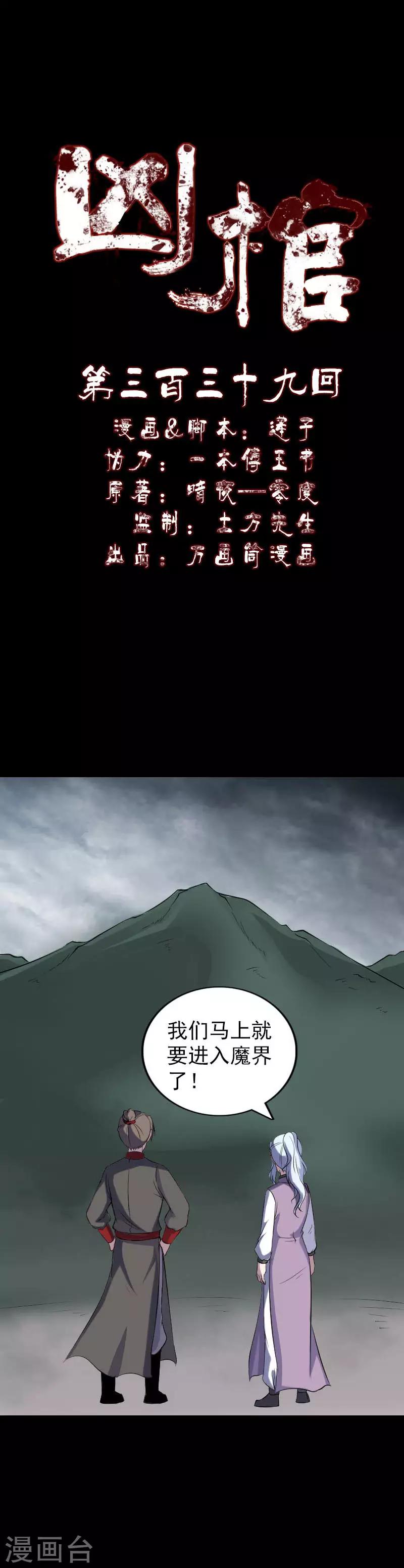 兇棺 - 第339話 - 1