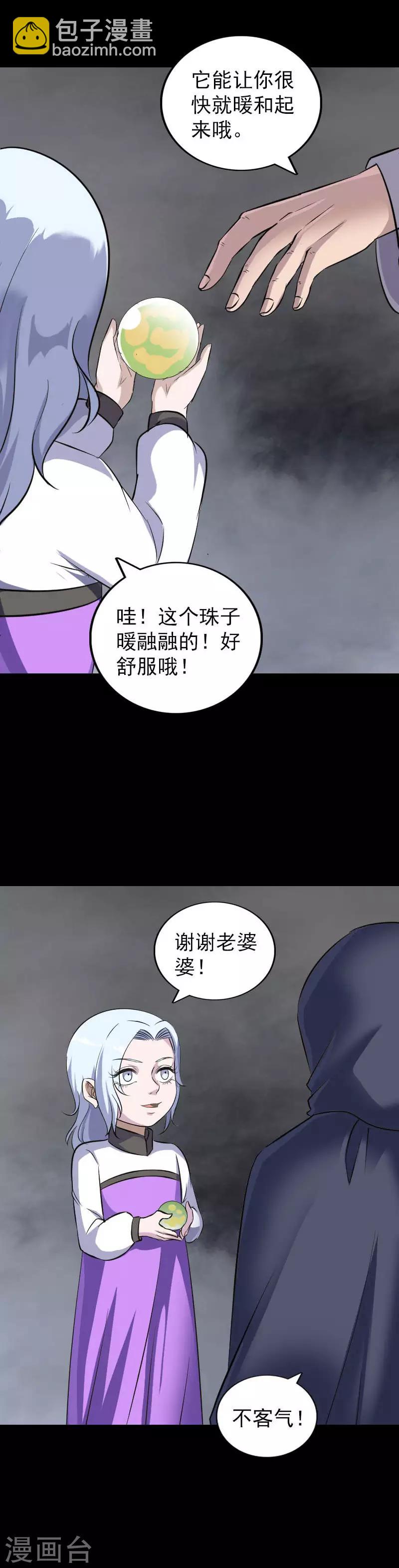 兇棺 - 第339話 - 2
