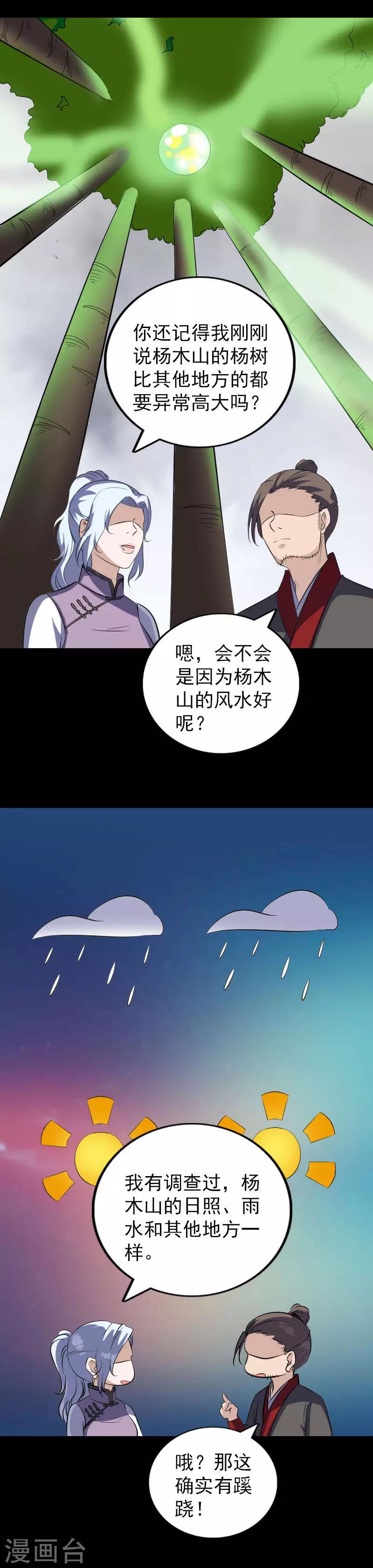 兇棺 - 第339話 - 2