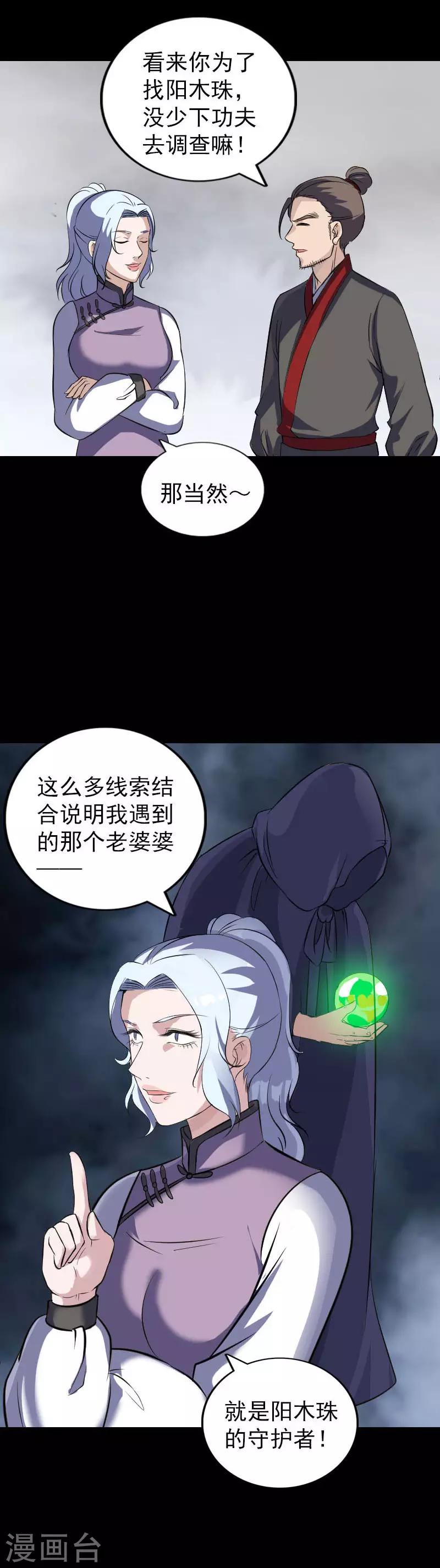 兇棺 - 第339話 - 3