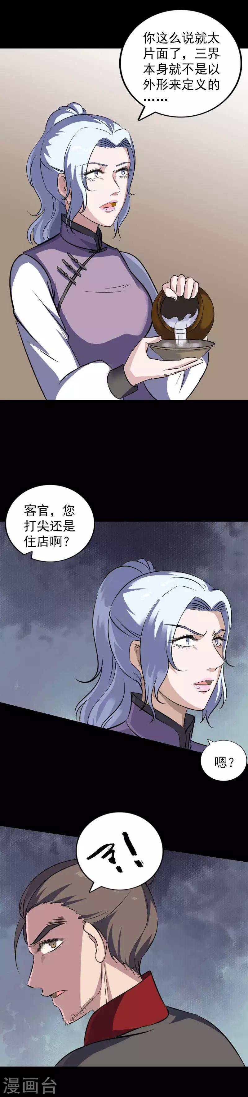 兇棺 - 第339話 - 2