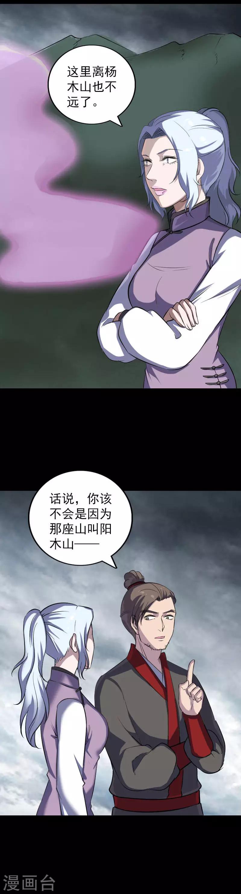 兇棺 - 第339話 - 2