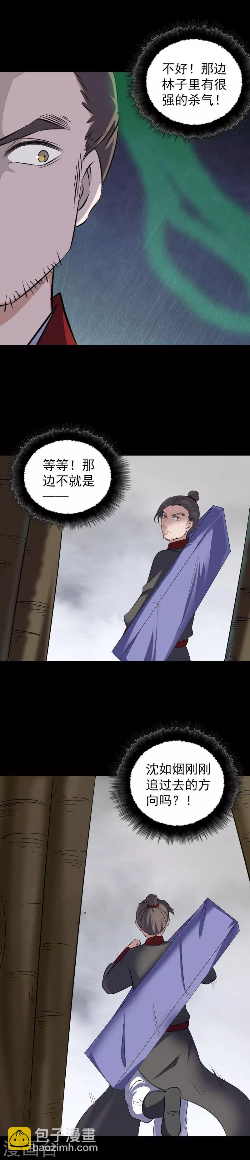 兇棺 - 第一季最終話 - 1