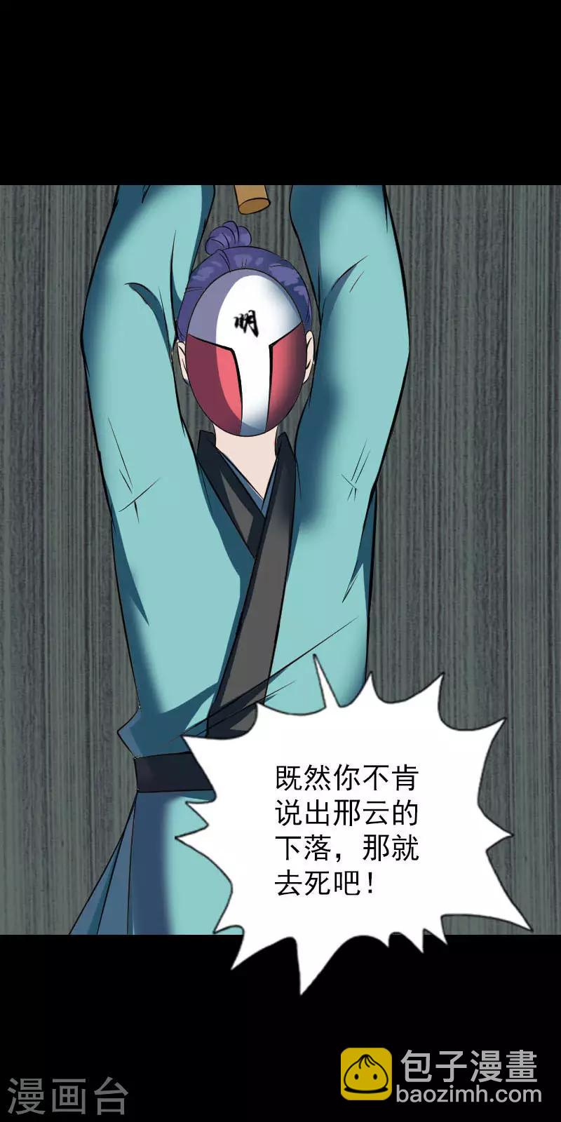 兇棺 - 第一季最終話 - 3