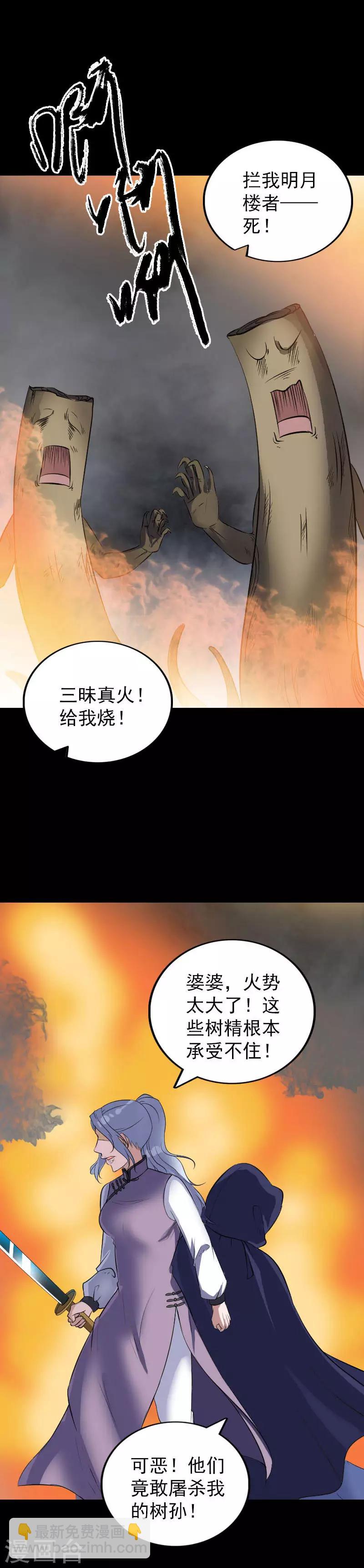 兇棺 - 第一季最終話 - 3