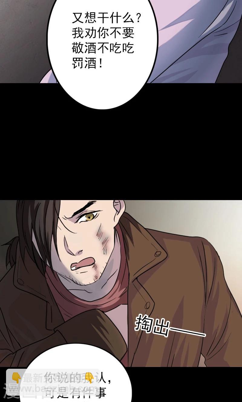 兇棺 - 第36話 - 6