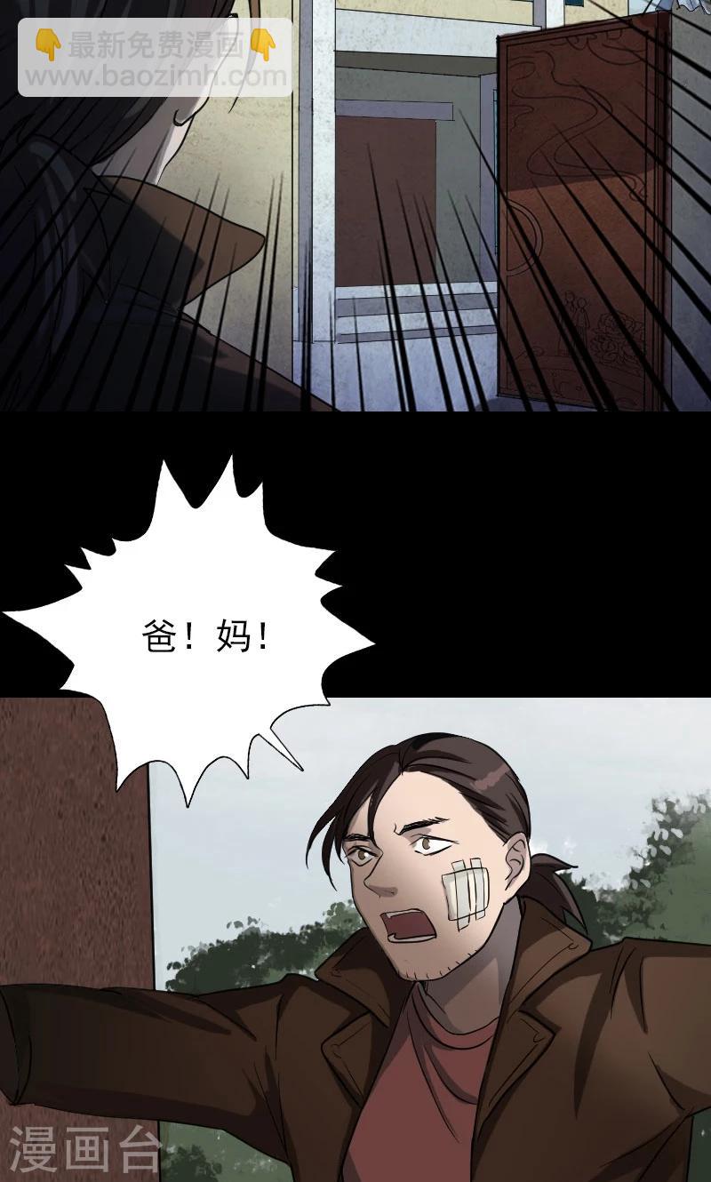 兇棺 - 第36話 - 3