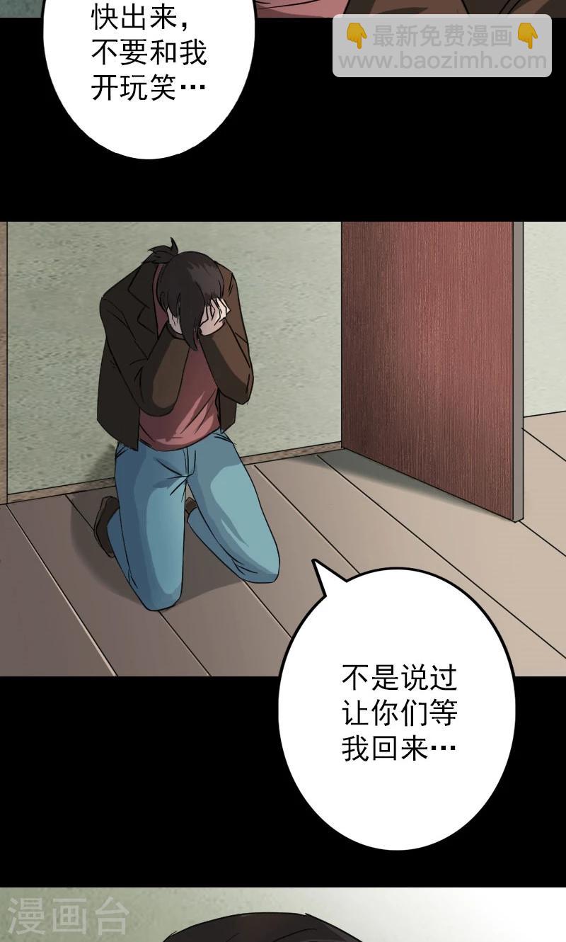 兇棺 - 第36話 - 6