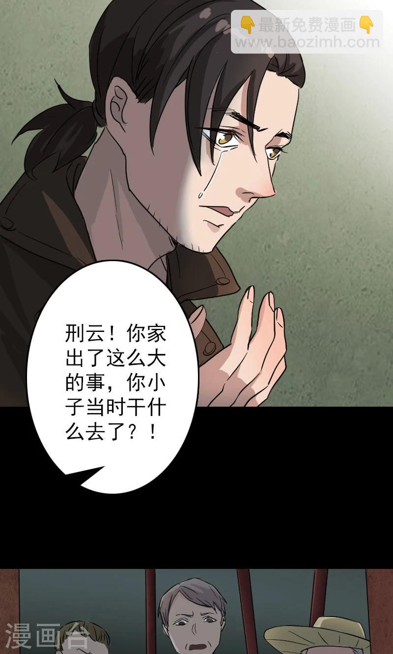 兇棺 - 第36話 - 1