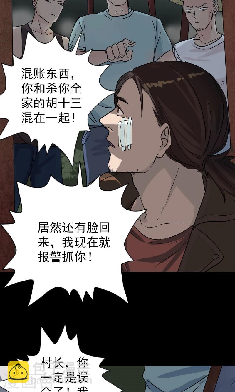 兇棺 - 第36話 - 2