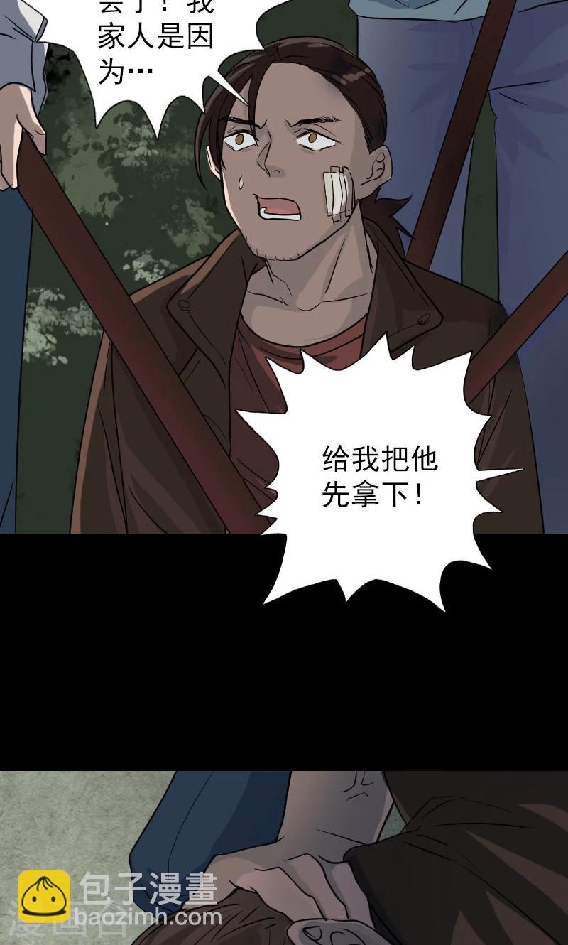 兇棺 - 第36話 - 3