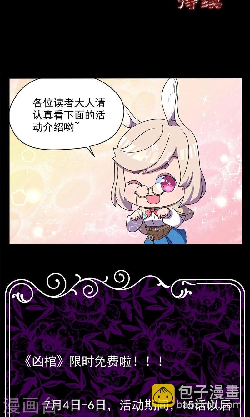 兇棺 - 第36話 - 5