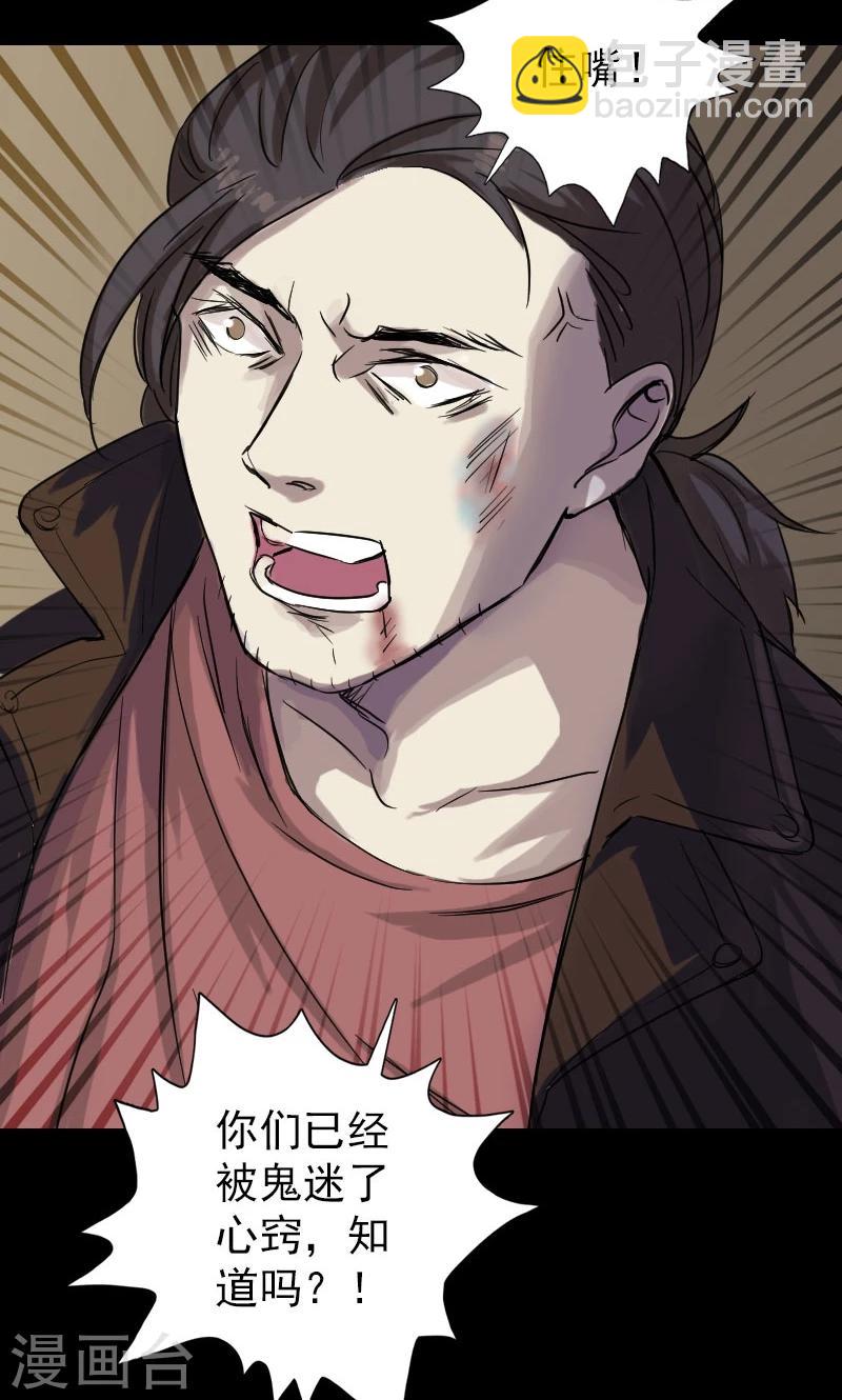 兇棺 - 第36話 - 5