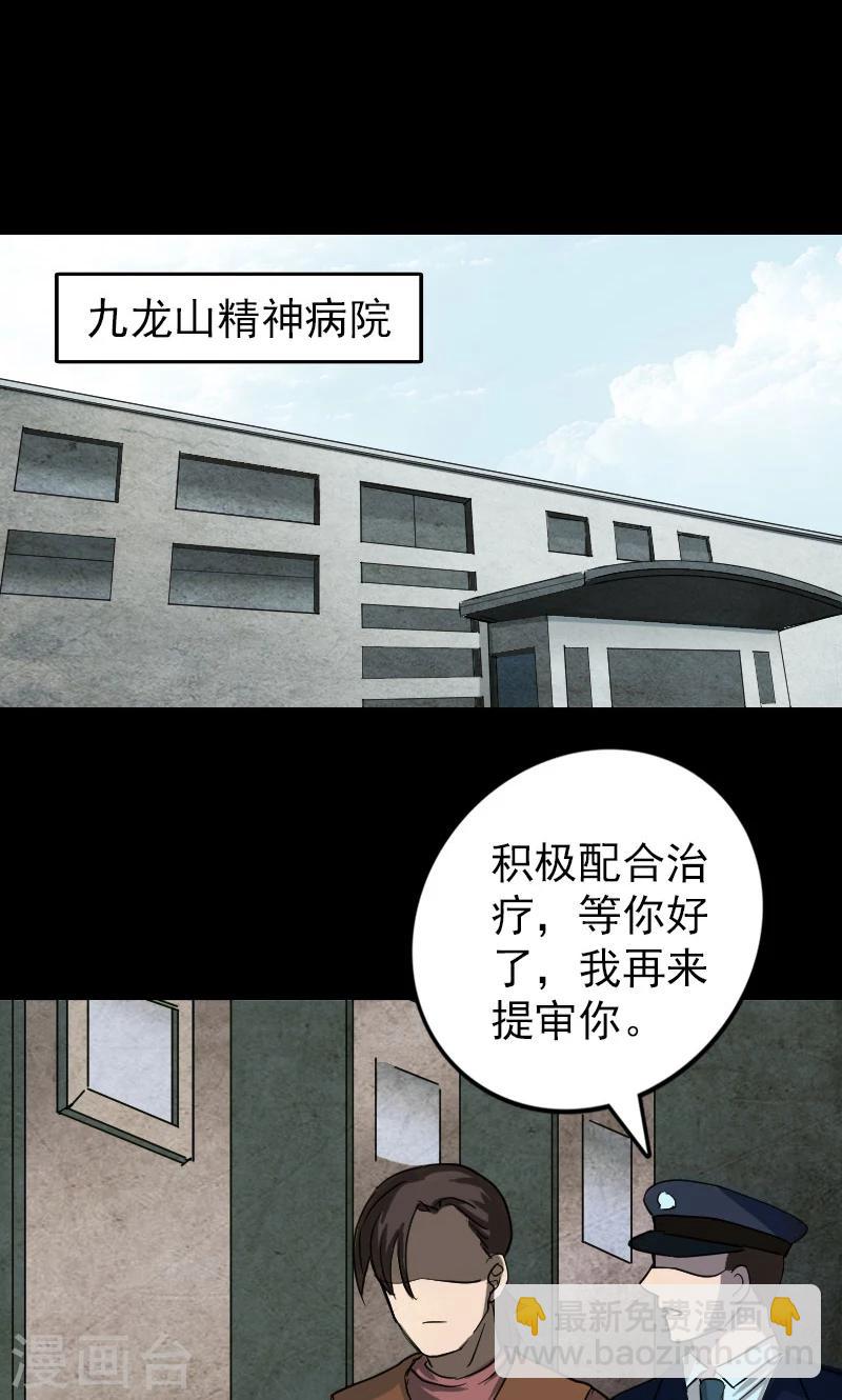 兇棺 - 第38話 - 2