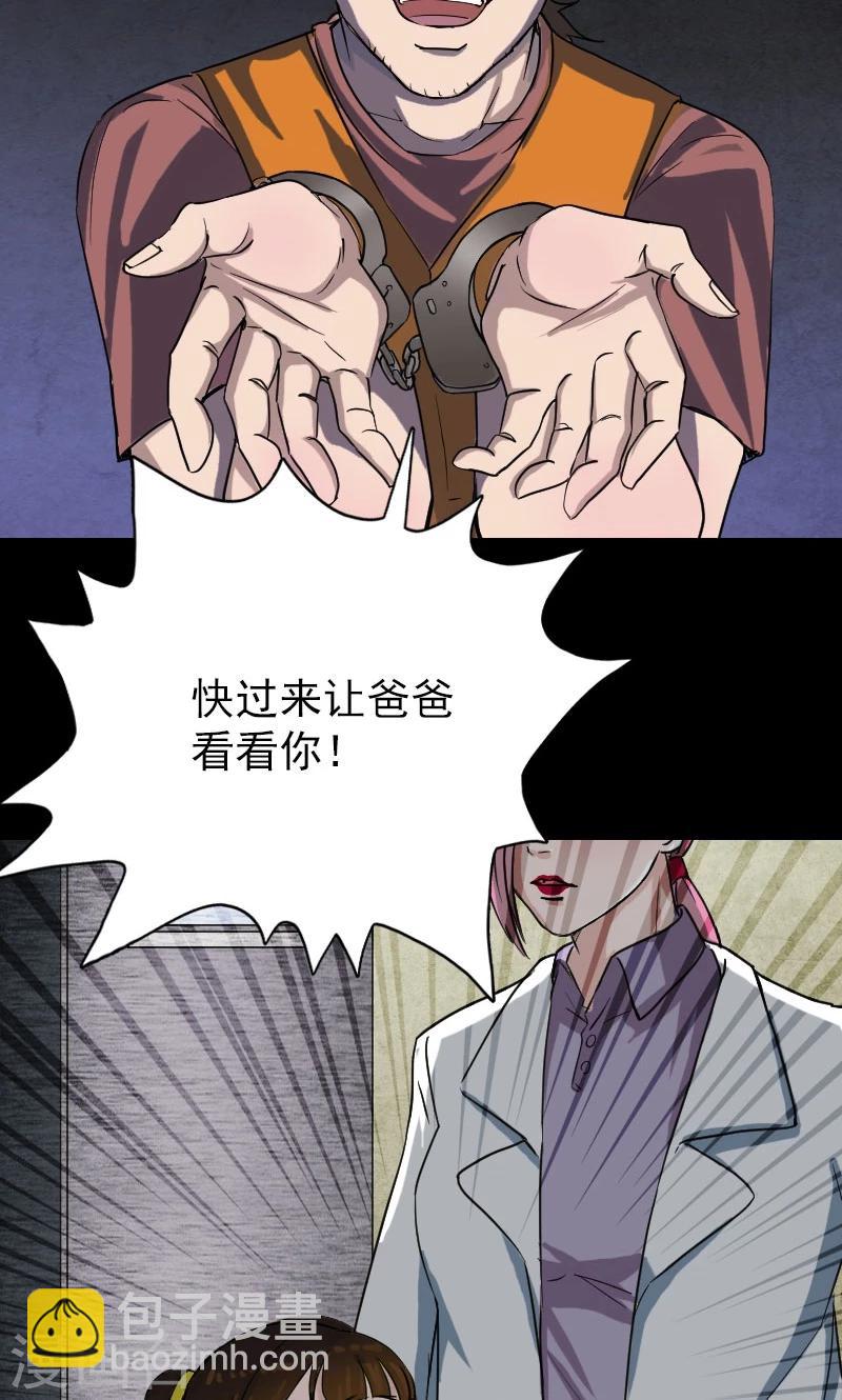 兇棺 - 第38話 - 4