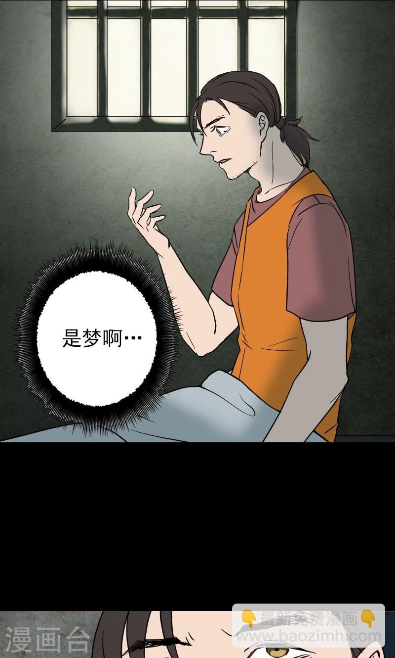 兇棺 - 第38話 - 5