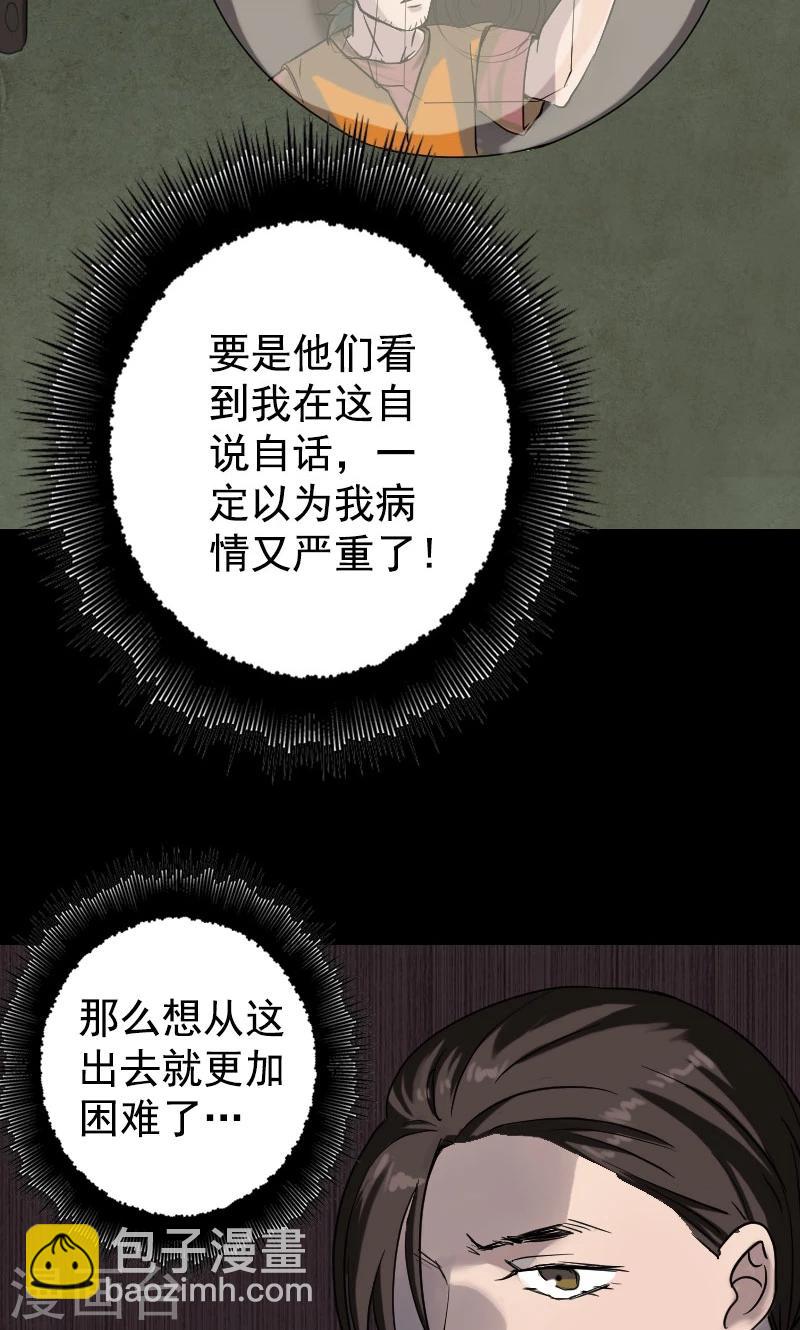 兇棺 - 第40話 - 3