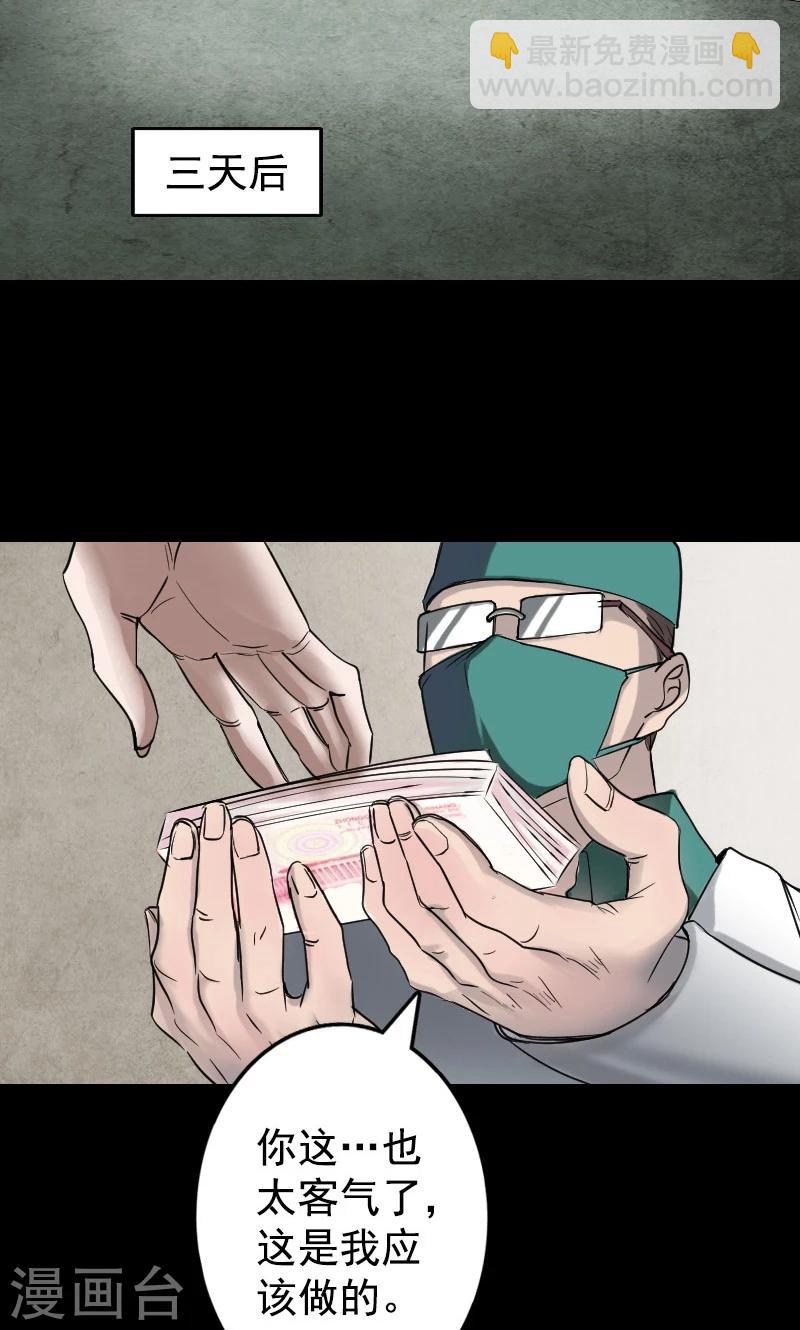 兇棺 - 第40話 - 6