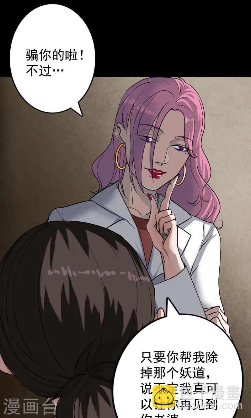 兇棺 - 第40話 - 3