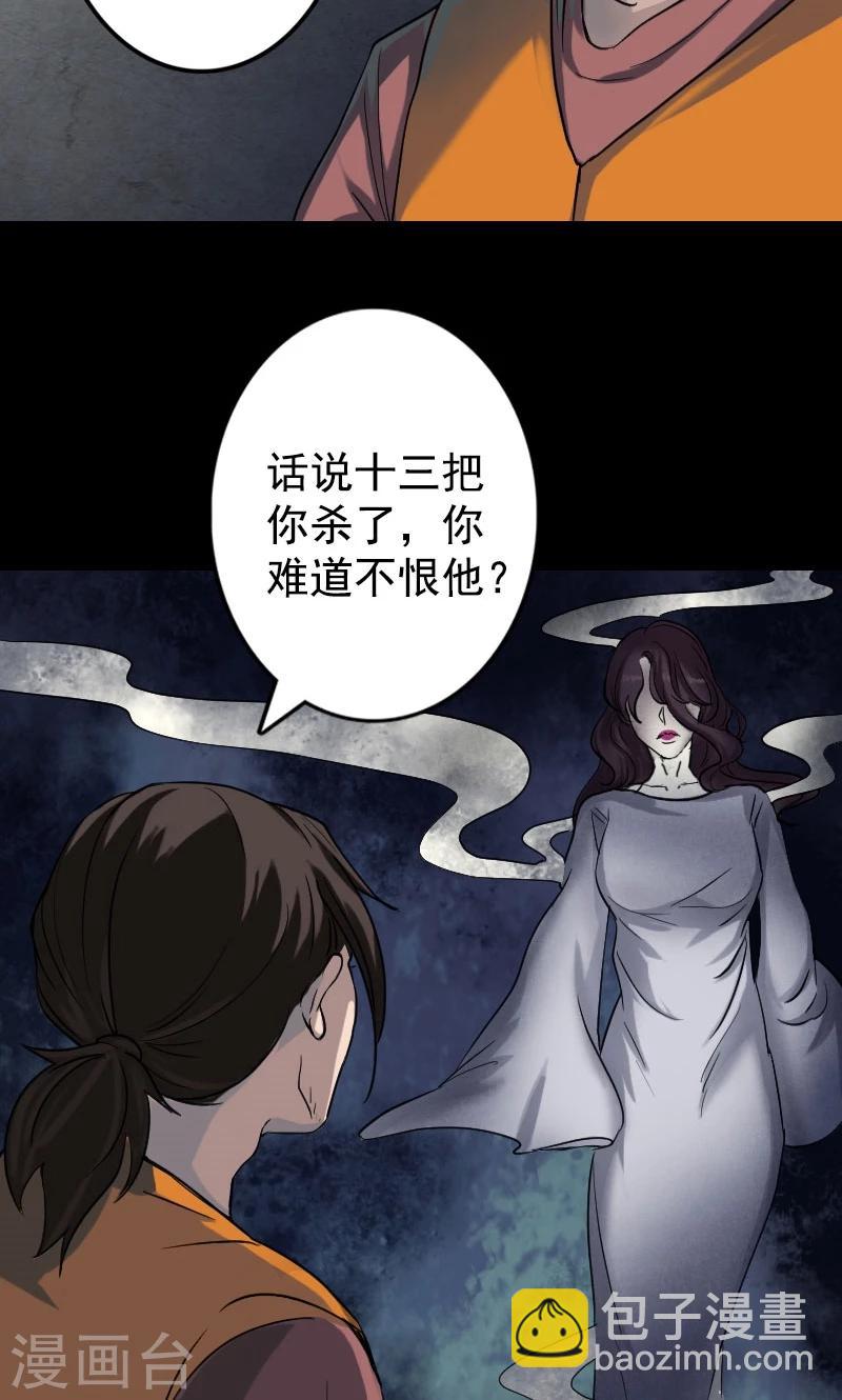 兇棺 - 第40話 - 3