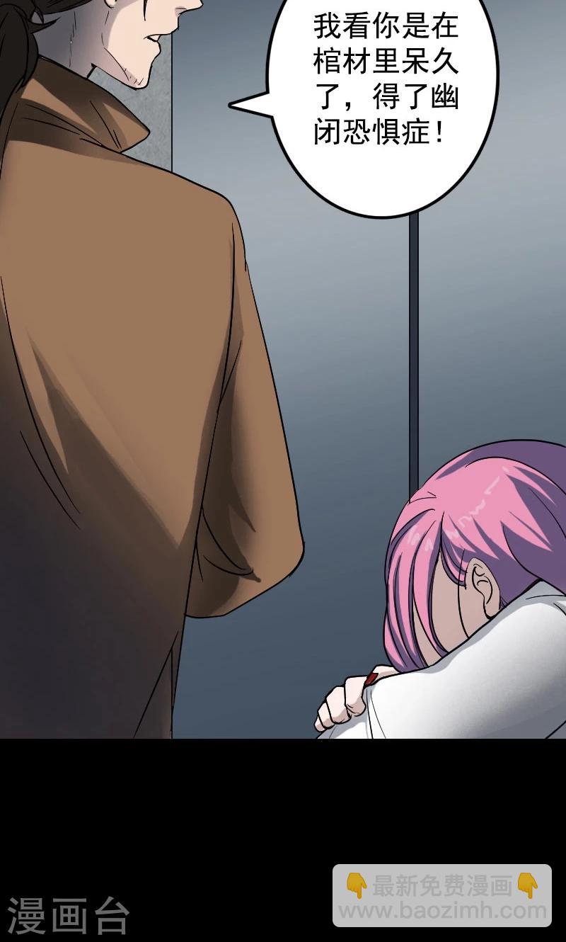 兇棺 - 第40話 - 4