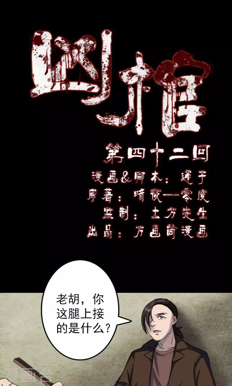 兇棺 - 第42話 - 1