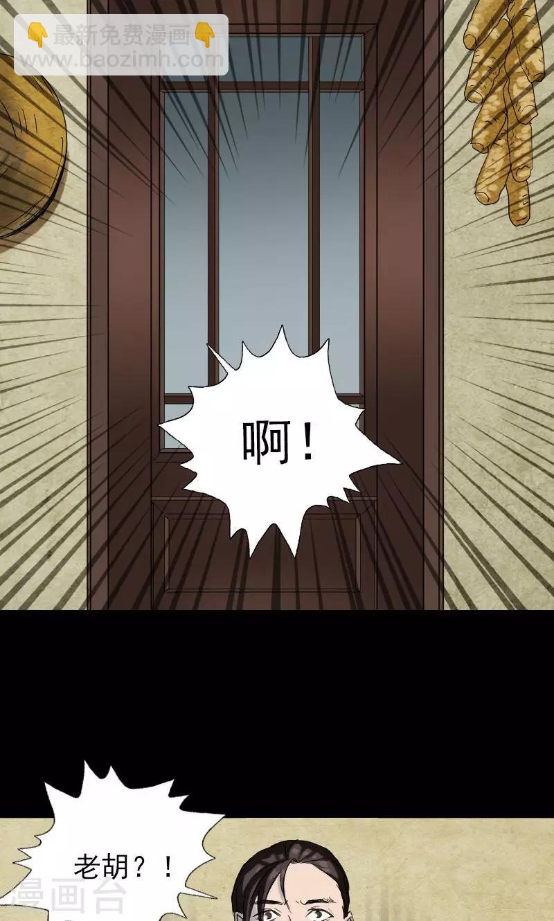 兇棺 - 第42話 - 4