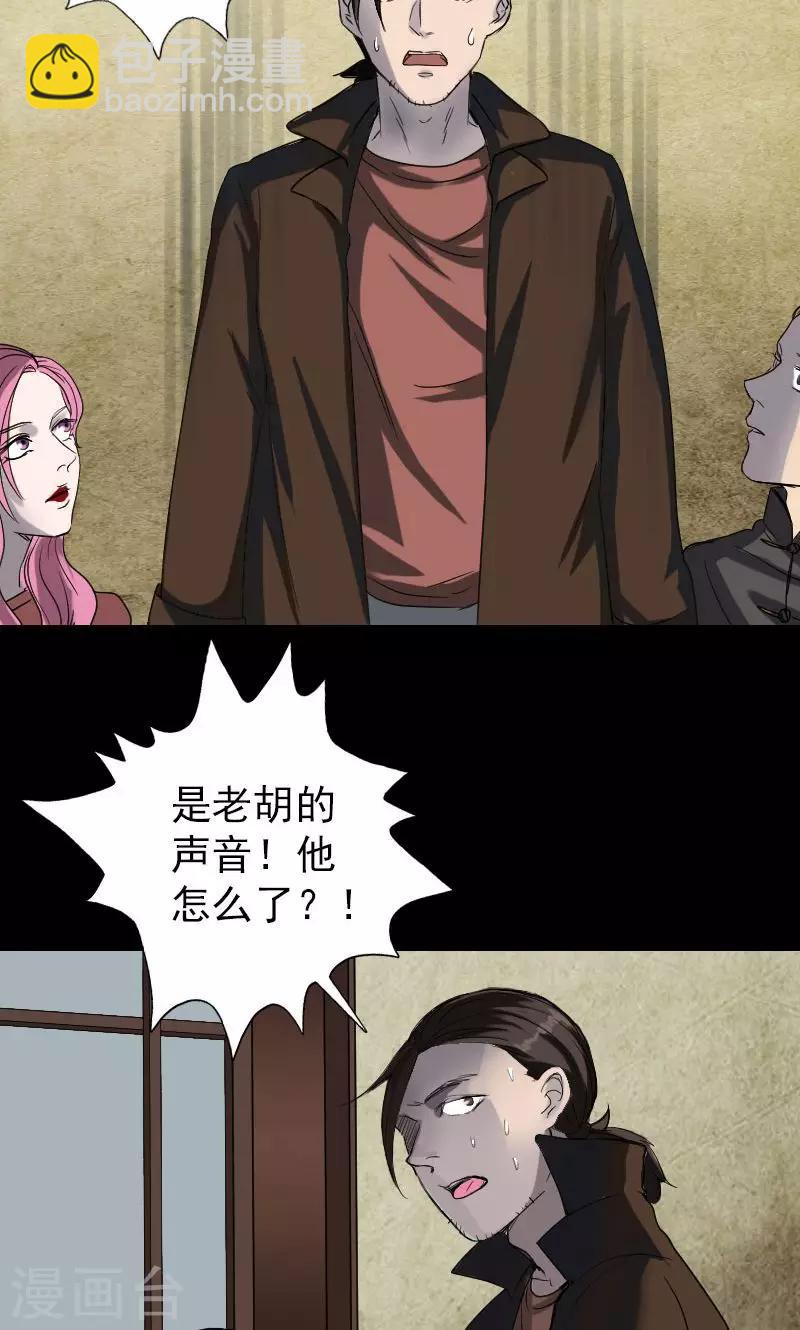 兇棺 - 第42話 - 5