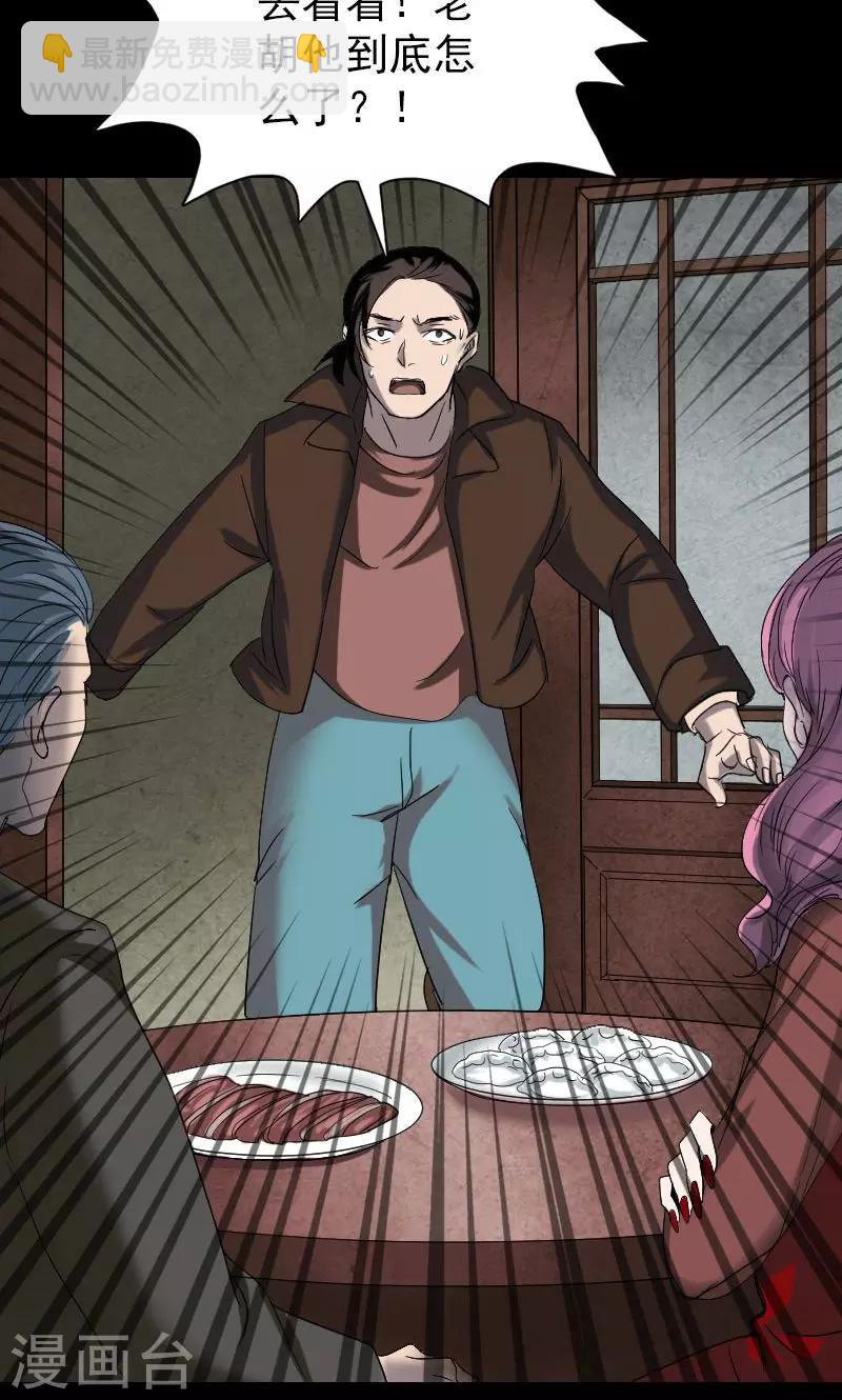 兇棺 - 第42話 - 4