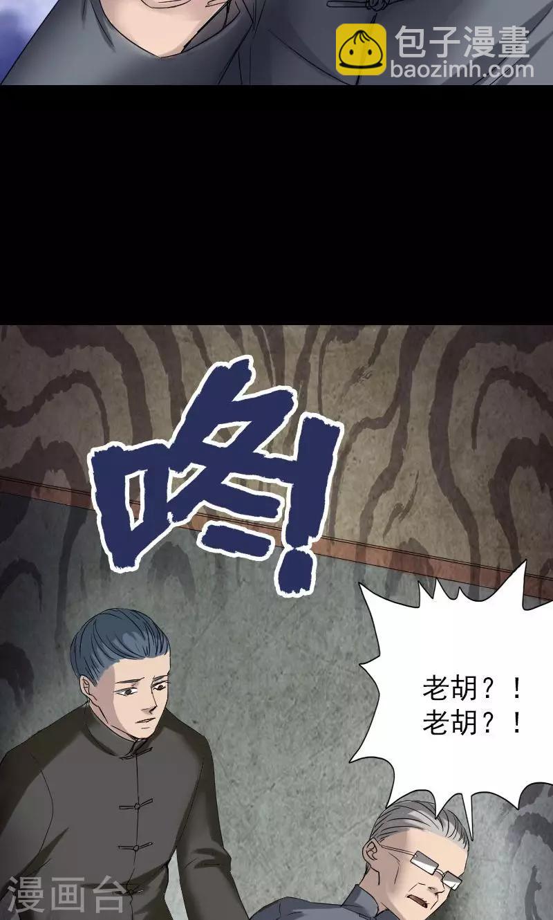 兇棺 - 第42話 - 3