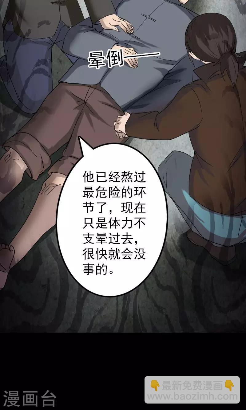 兇棺 - 第42話 - 4