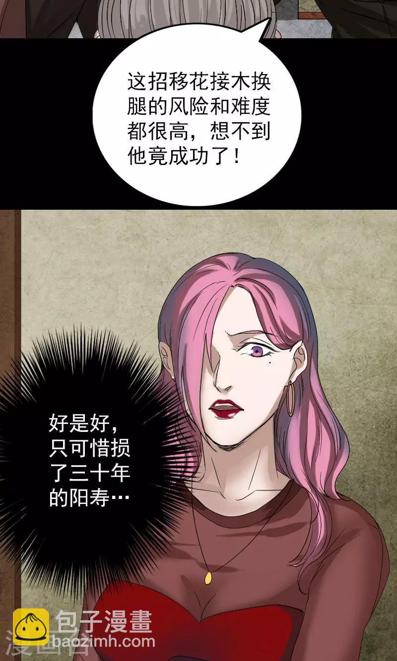 兇棺 - 第42話 - 1