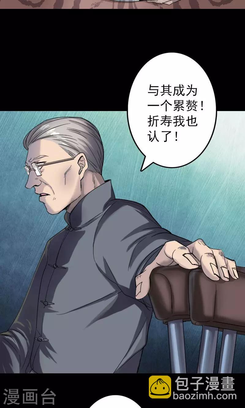 兇棺 - 第42話 - 5