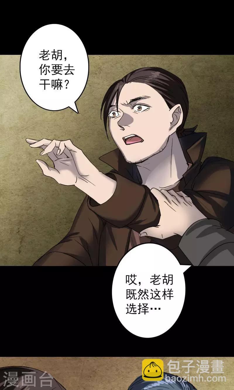 兇棺 - 第42話 - 1