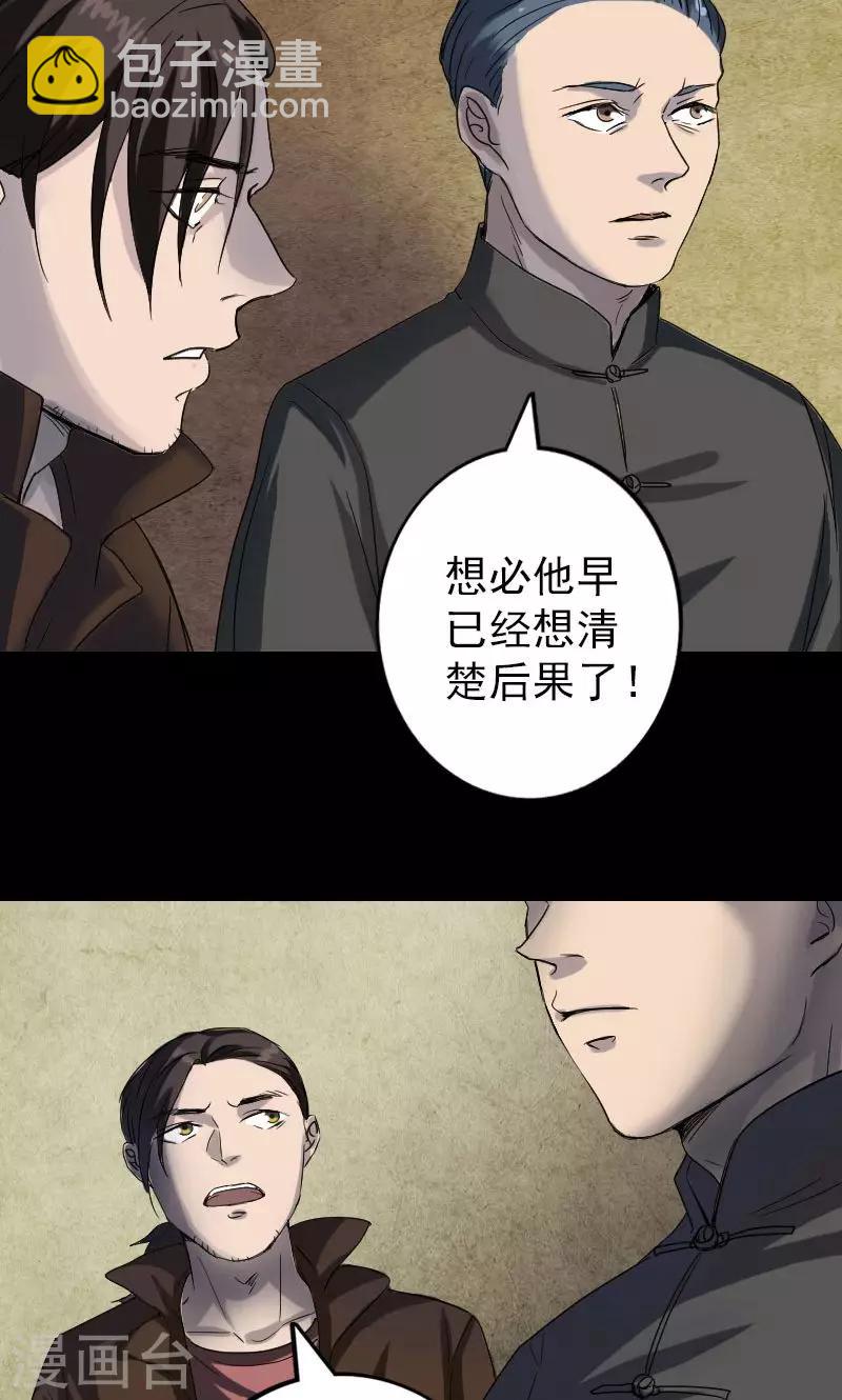 兇棺 - 第42話 - 2