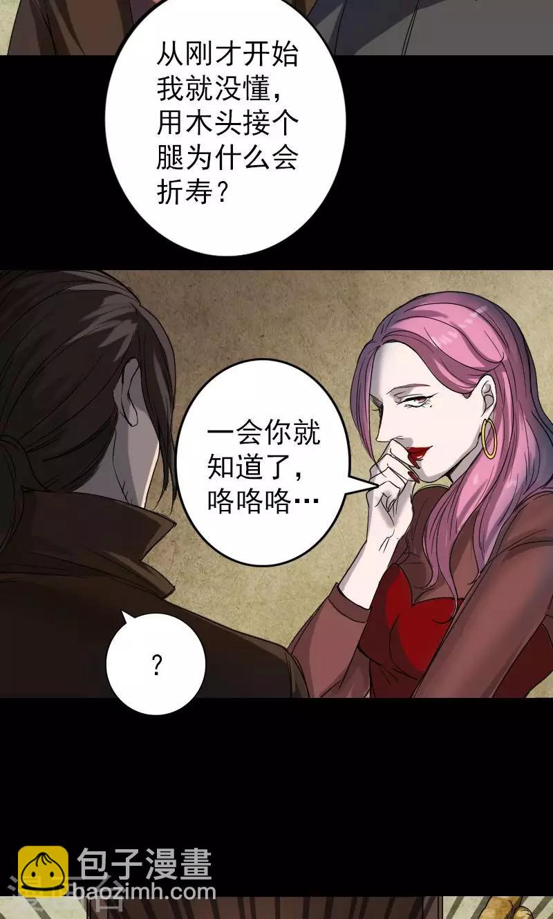 兇棺 - 第42話 - 3