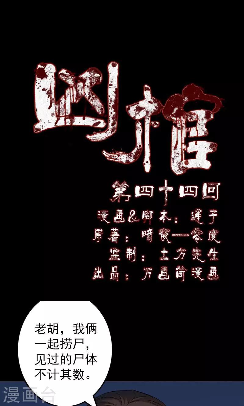 兇棺 - 第44話 - 1