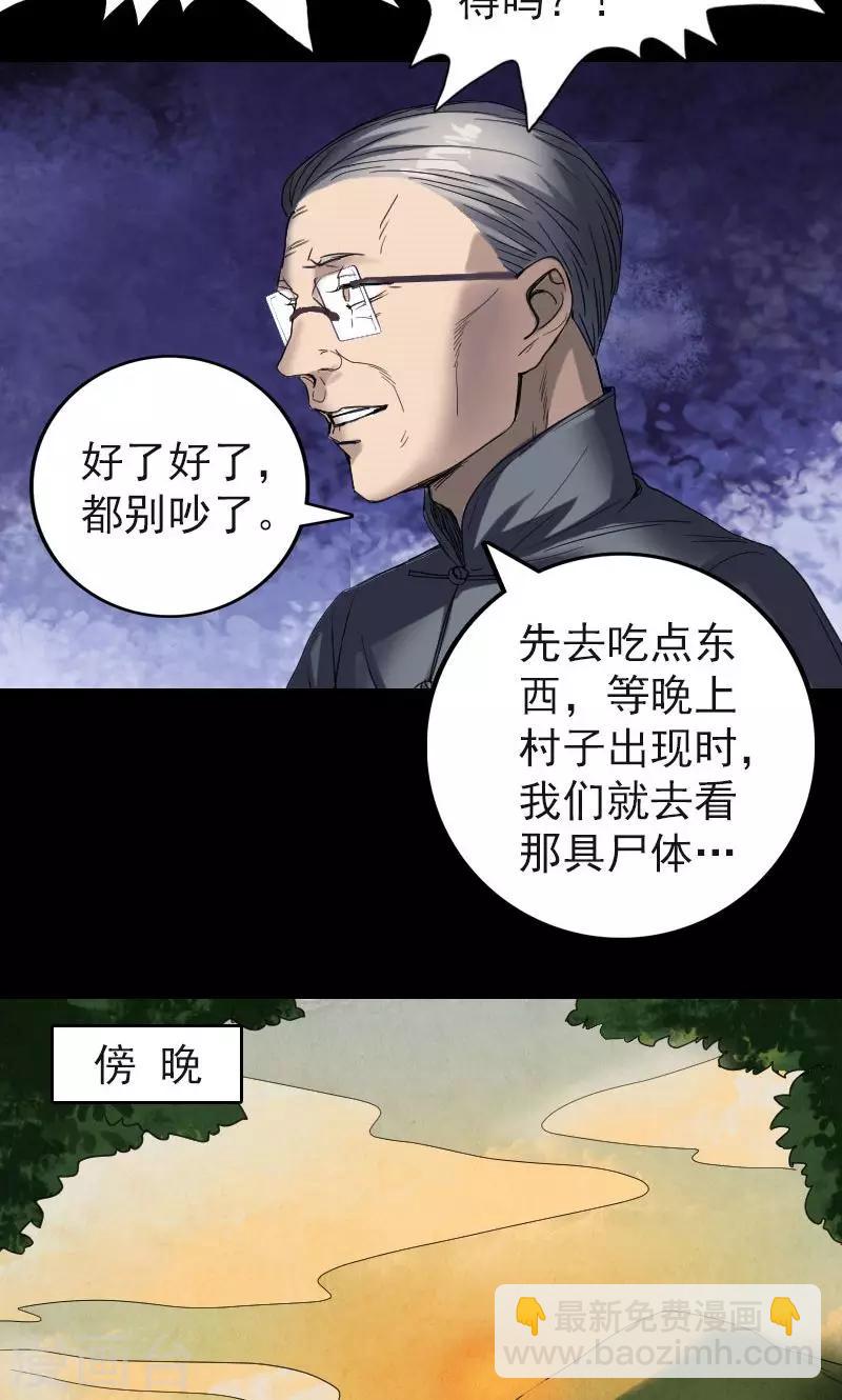 兇棺 - 第44話 - 5