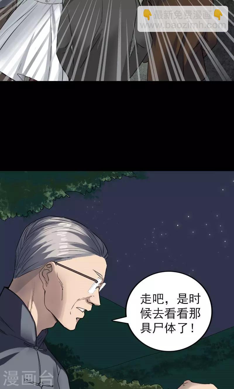 兇棺 - 第44話 - 3