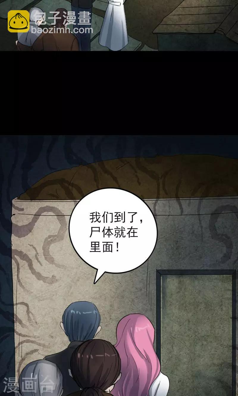 兇棺 - 第44話 - 6