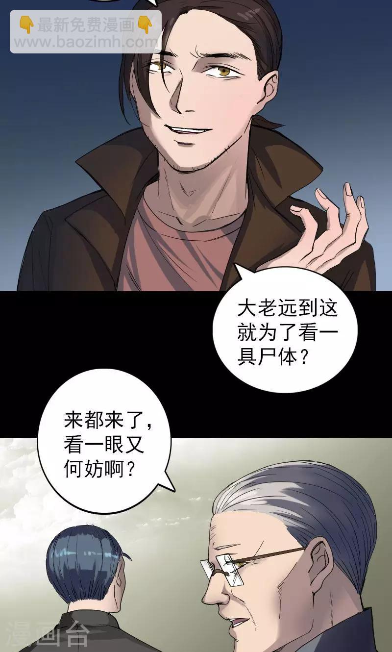 兇棺 - 第44話 - 2