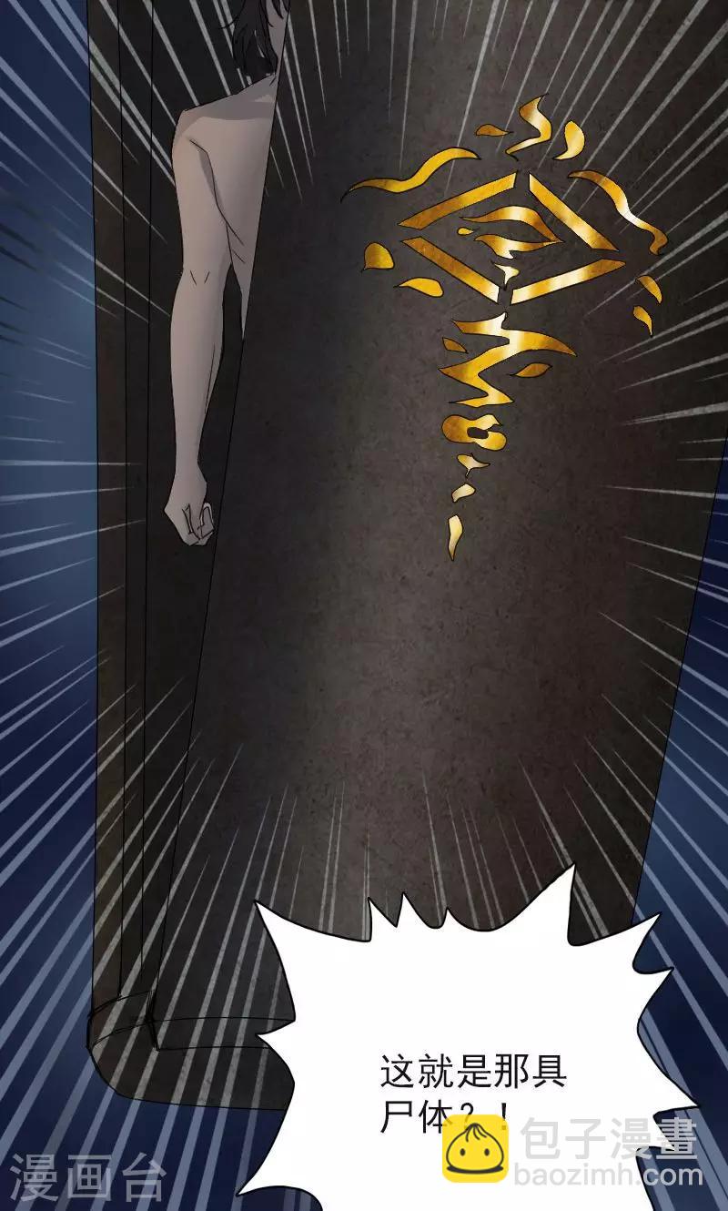 兇棺 - 第44話 - 4