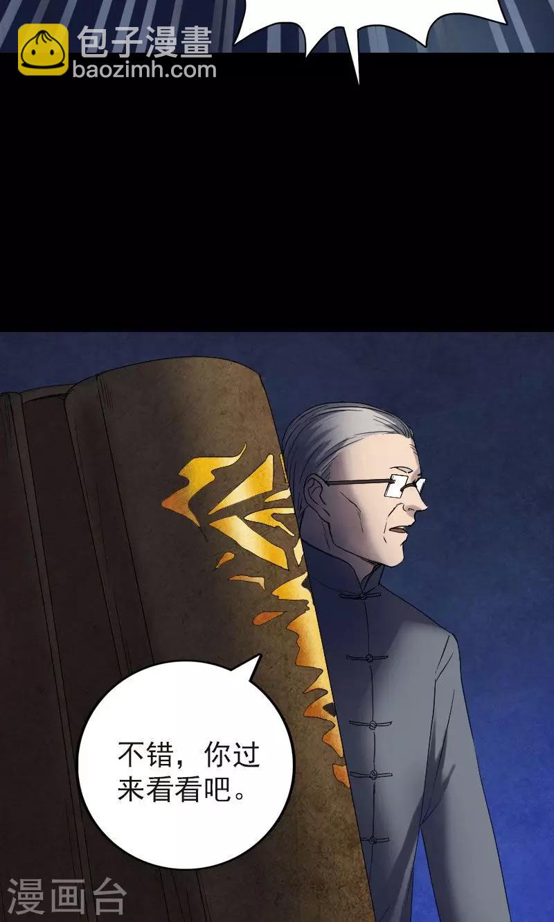 兇棺 - 第44話 - 5