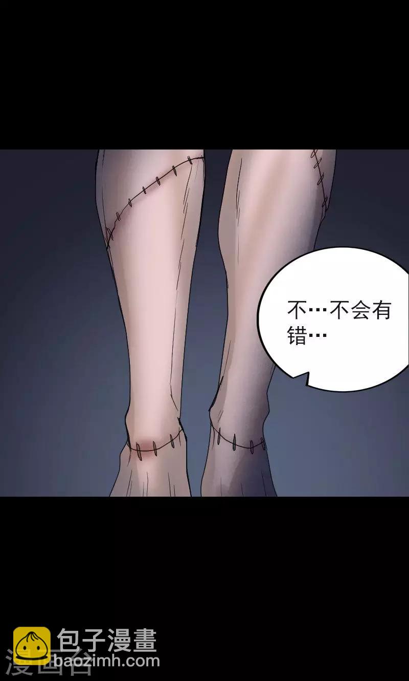 兇棺 - 第44話 - 3