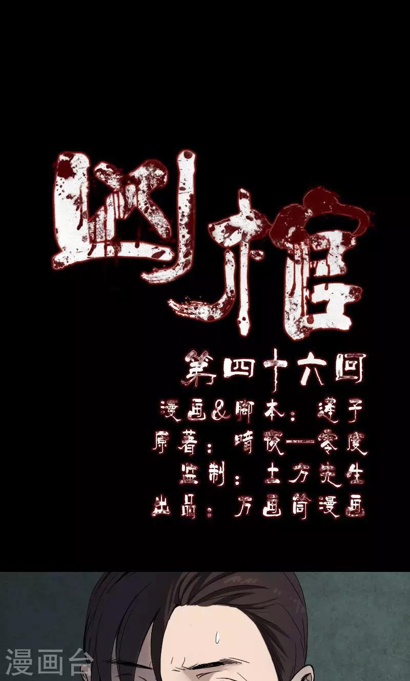 兇棺 - 第46話 - 1